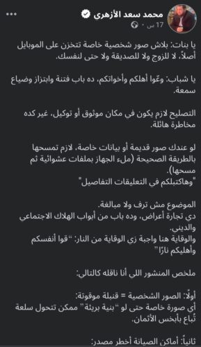 تسريب الصور الشخصية من الهواتف المحمولة
