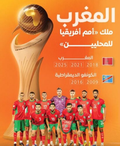 تتويج المغرب بكأس إفريقيا