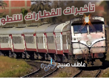 تأخيرات قطارات السكة الحديد اليوم