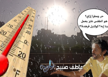 حالة الطقس غدا الجمعة 15 أغسطس 2025