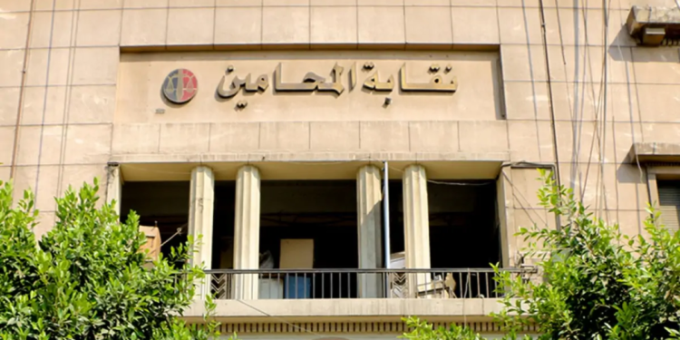 نقابة المحامين