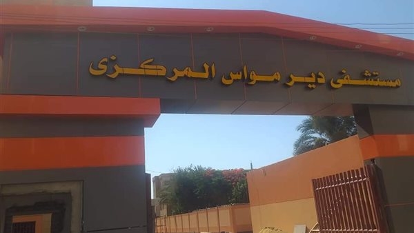 مستشفى ديرمواس