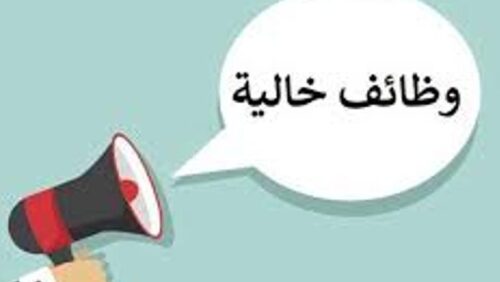 موعد الإعلان عن وظائف جديدة في الجهات الحكومية 2026