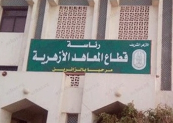 المعاهد الأزهرية