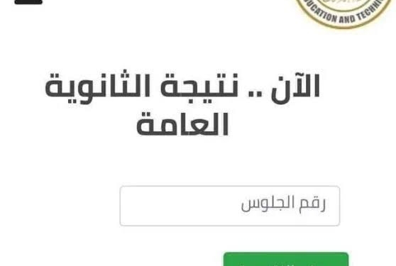 ظهور نتيجة الثانوية العامة 2025 الدور الثاني في محافظة أسيوط