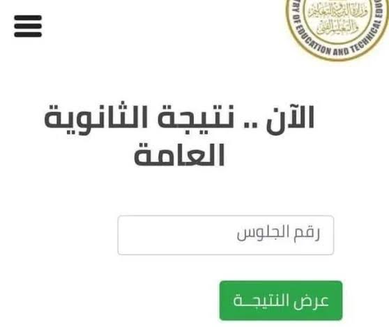 ظهرت لينك نتيجة الثانوية العامة 2025 دور ثاني في محافظة دمياط