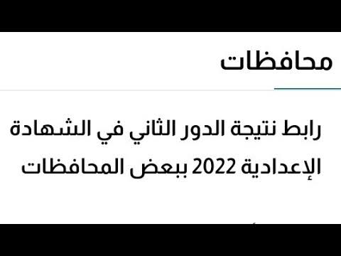 ظهرت لينك نتيجة الثانوية العامة 2025 دور ثاني في محافظة دمياط
