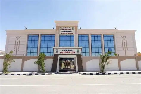 جامعة الاقصر الأهلية