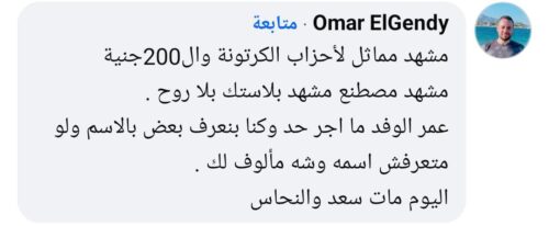 احتفالية الوفد