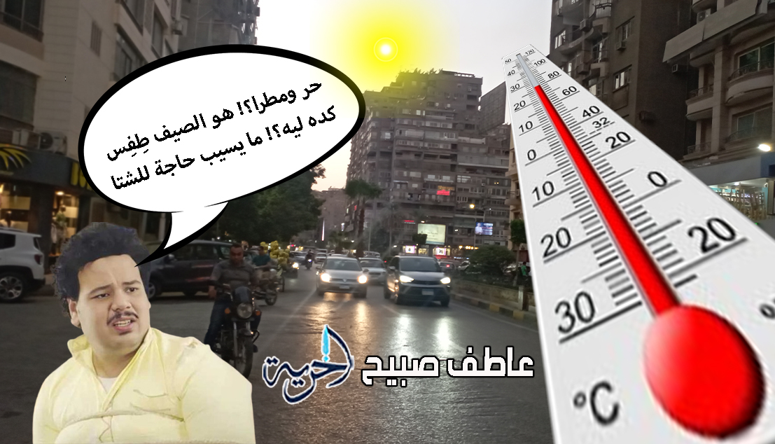 حالة الطقس ودرجات الحرارة