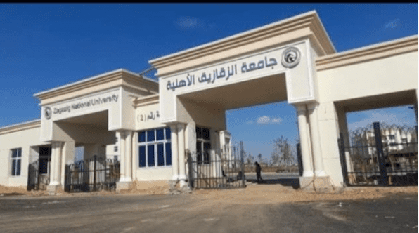 الكليات الموجودة في جامعة الزقازيق الأهلية
