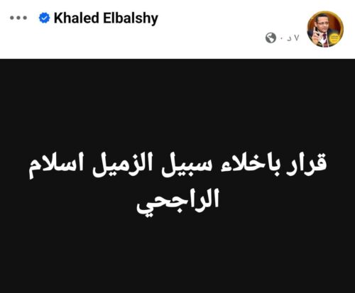 نص منشور نقيب الصحفيين 