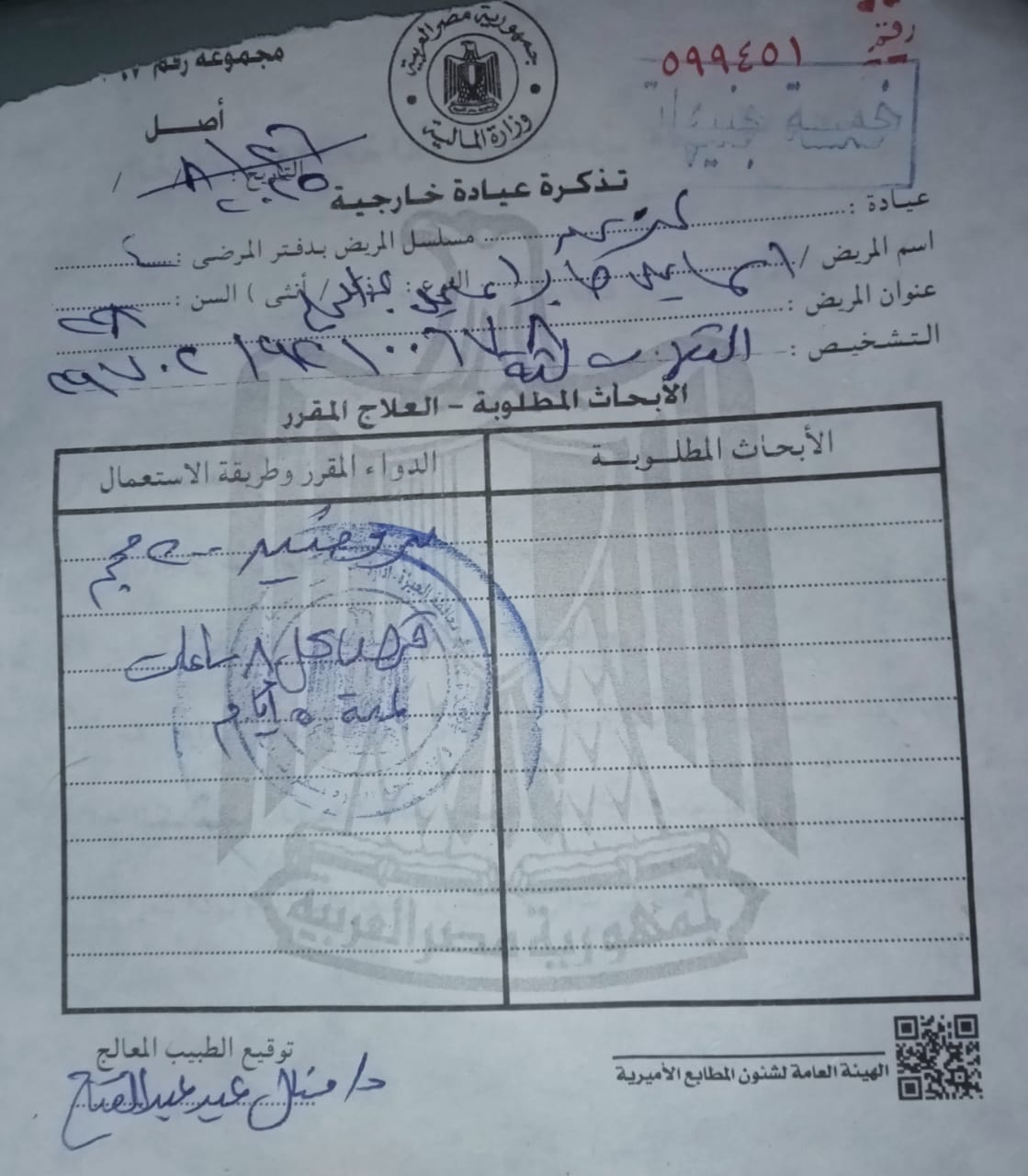 وزير الصحة 