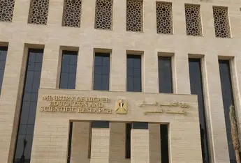 وزارة التعليم العالي