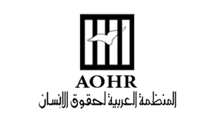 المنظمة العربية لحقوق الإنسان