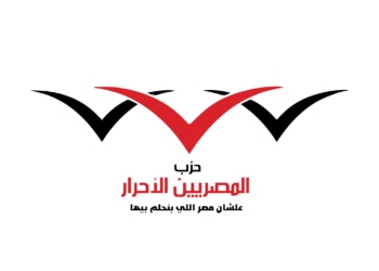 حزب المصريين الأحرار
