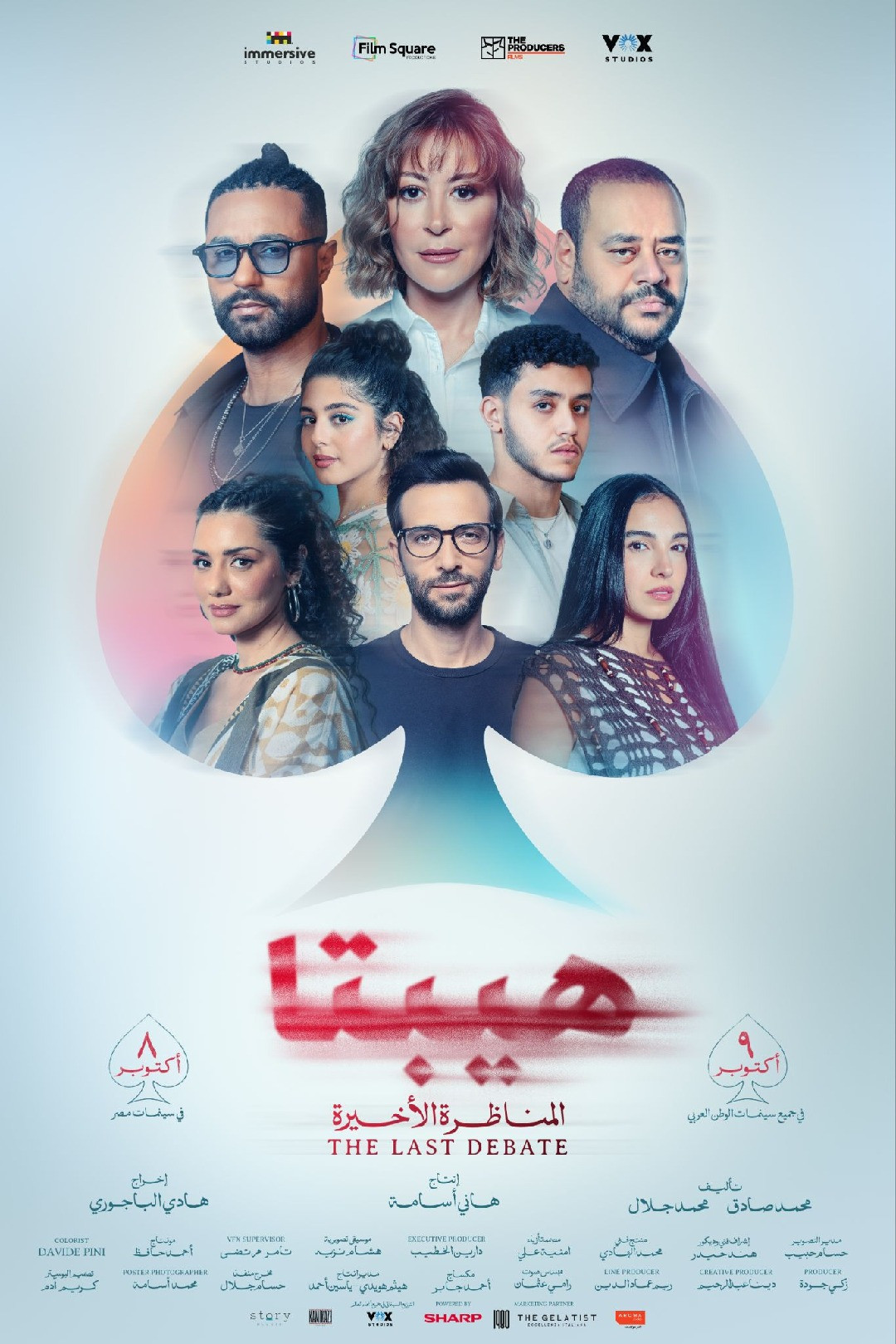 فيلم هيبتا 2
