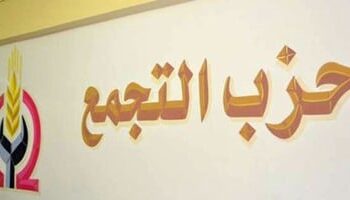 حزب التجمع