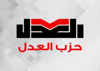 حزب العدل