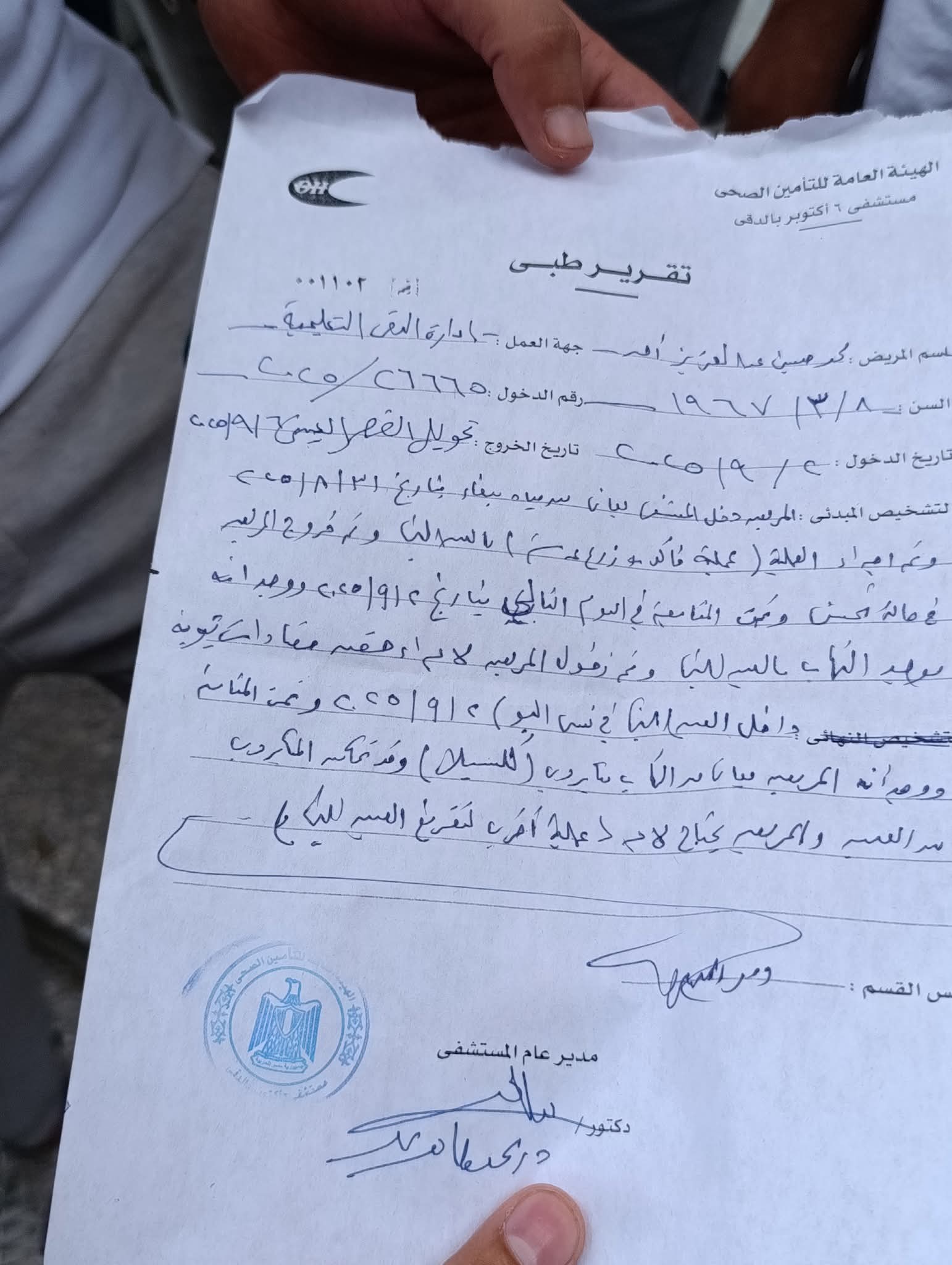 مستشفى 6 أكتوبر التخصصي بالدقي