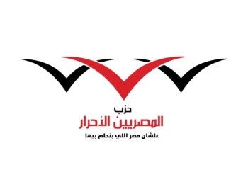 حزب المصريين الأحرار