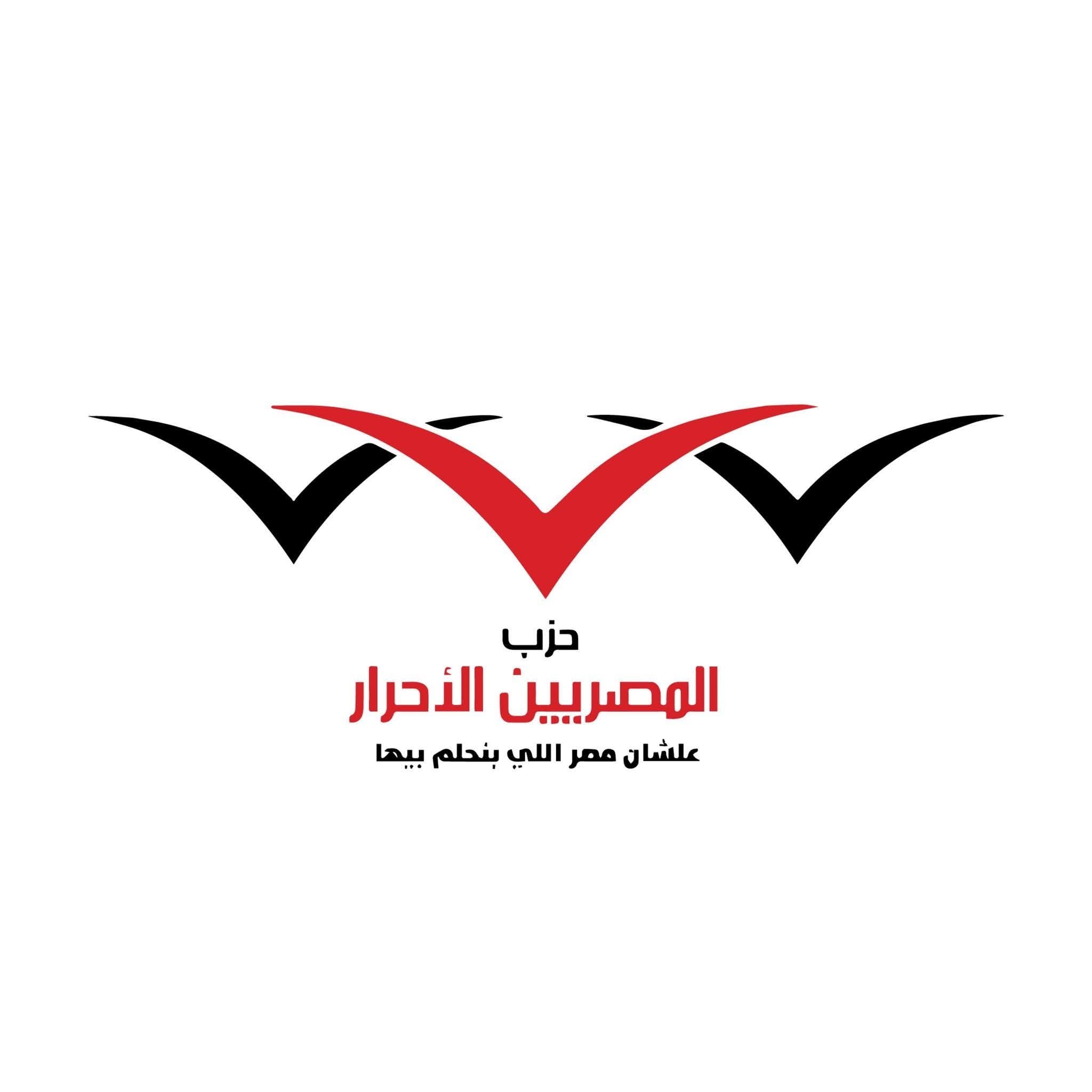 حزب المصريين الأحرار