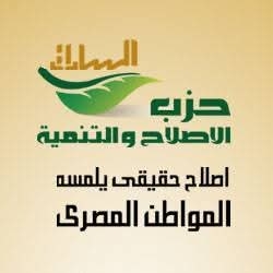 حزب الإصلاح والتنمية