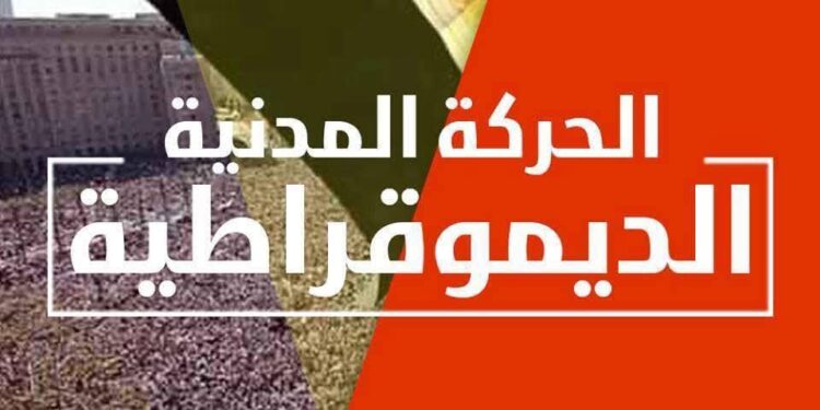 الحركة المدينة الديمقراطية