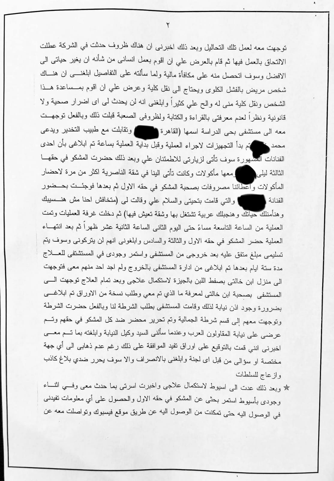 بلاغ المحامي هاني عوض 