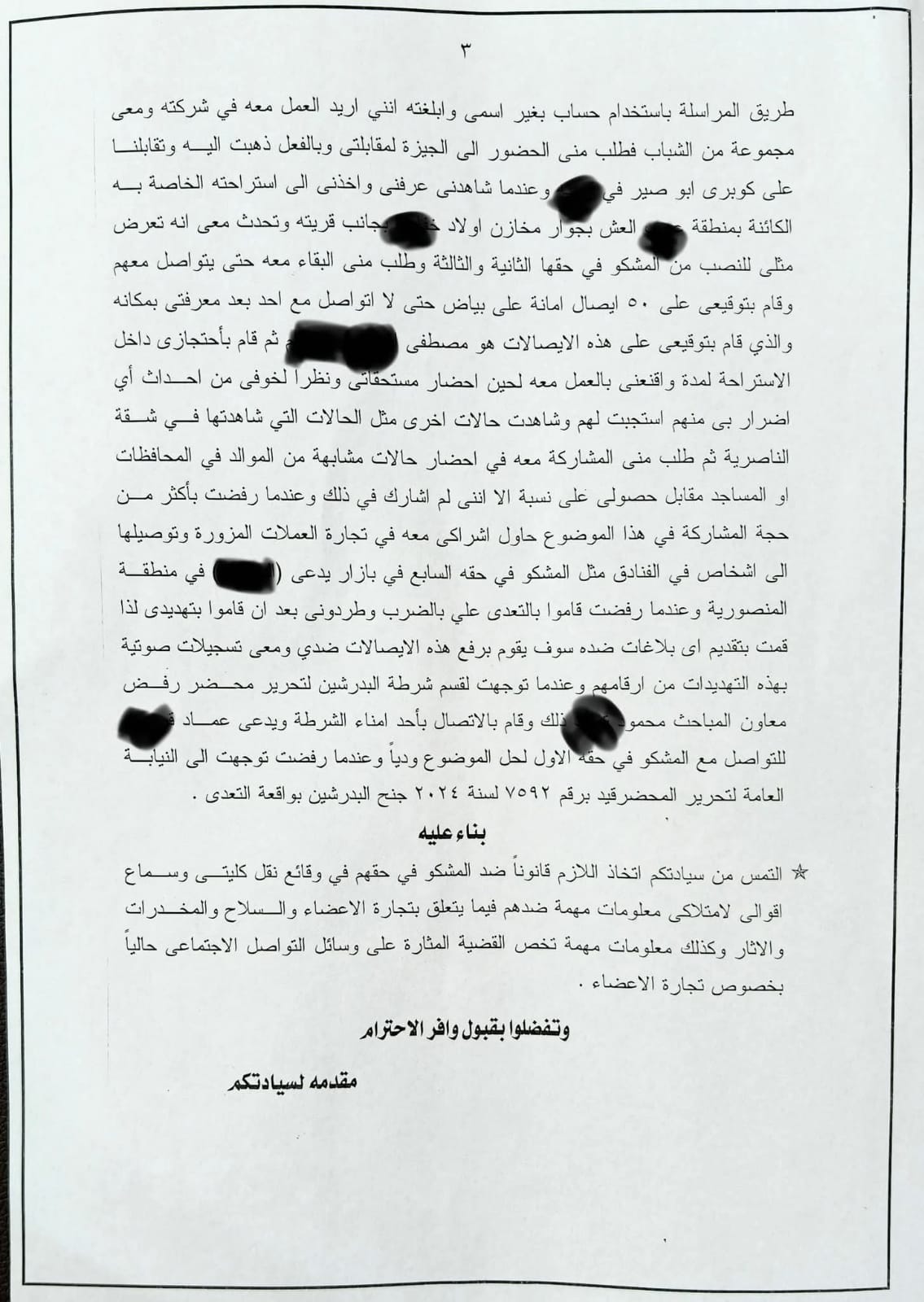 المحامي هاني عوض 