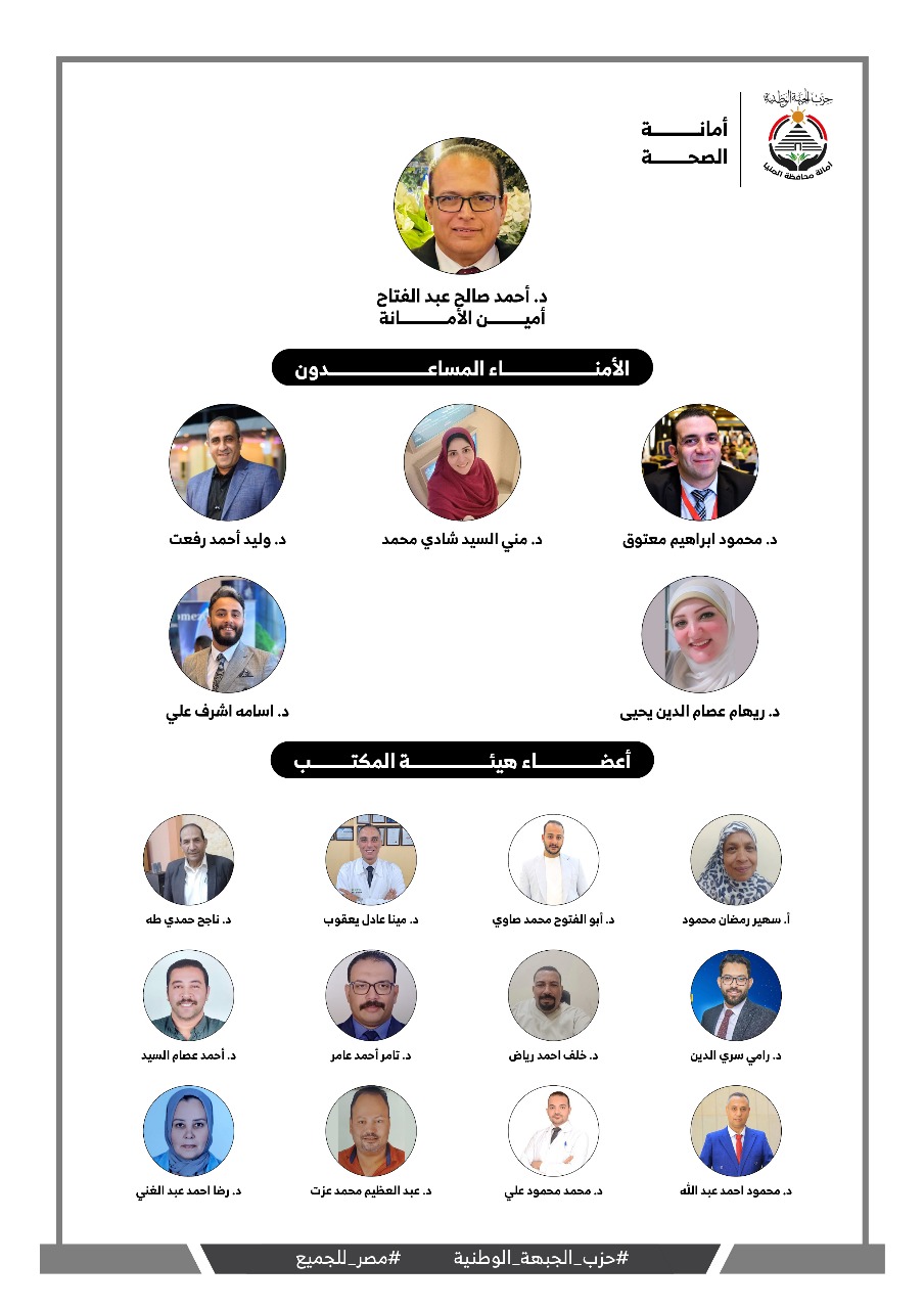 حزب الجبهة الوطنية بالمنيا 