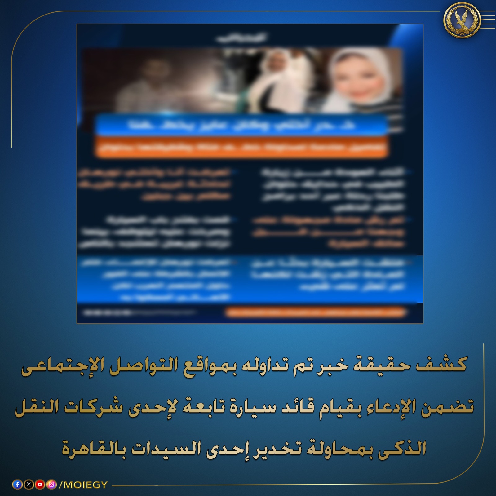 القبض على سائق