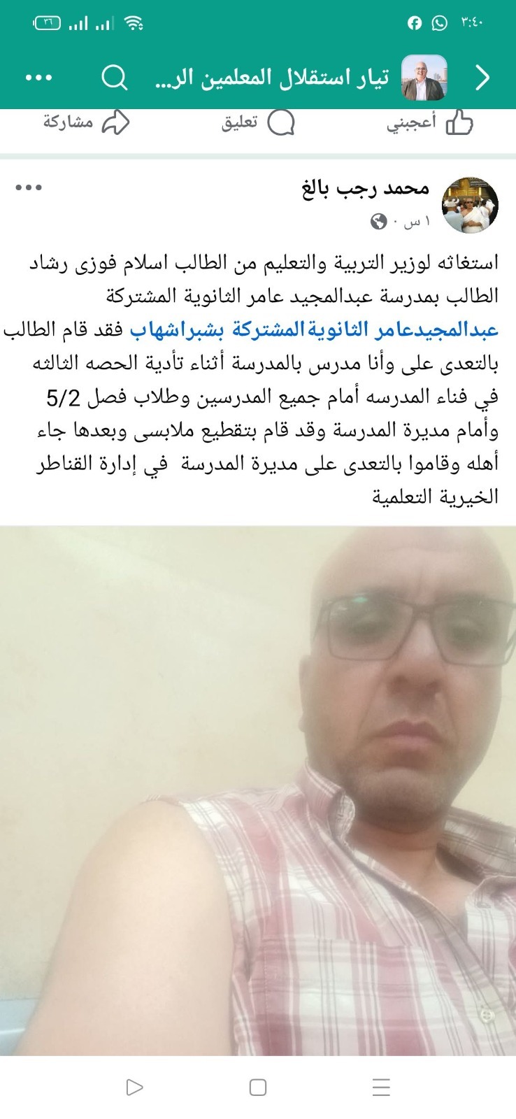 استغاثة مدرس