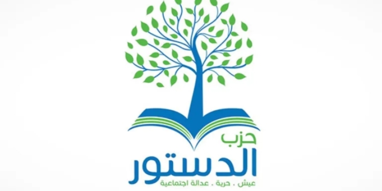 حزب الدستور