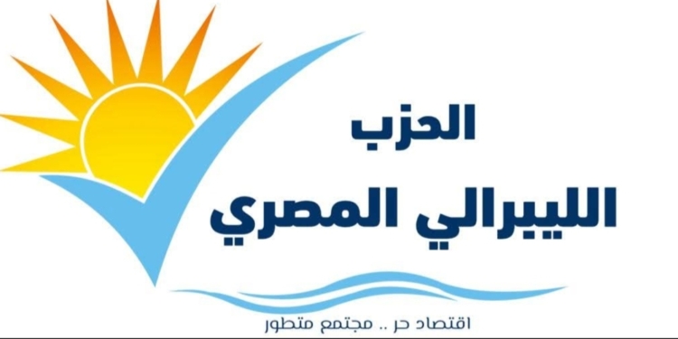 الحزب الليبرالي المصري