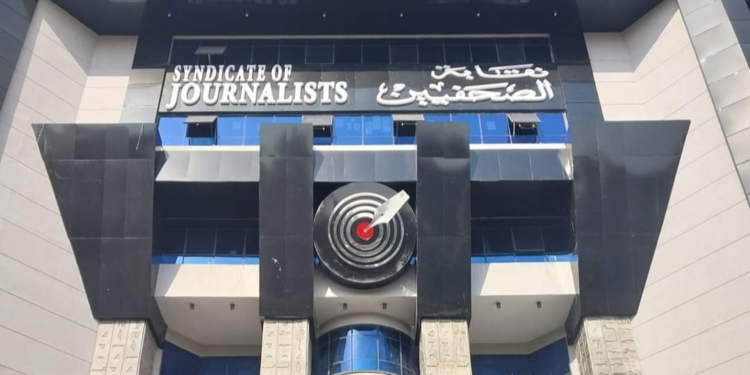 نقابة الصحفيين