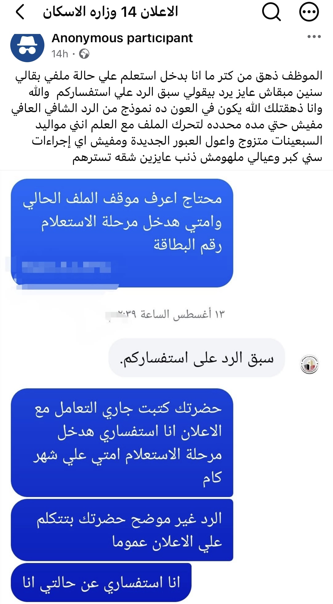 الإعلان الرابع عشر للإسكان الاجتماعي 