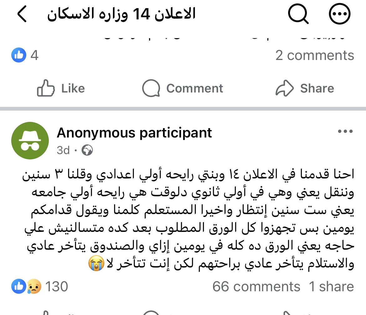 الإعلان الرابع عشر للإسكان الاجتماعي