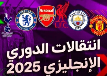 سوق الانتقالات 2025