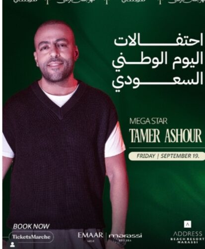 حفل تامر عاشور في مهرجان مراسي