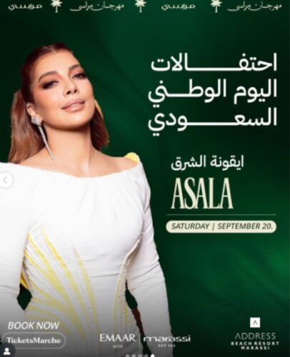 حفل الفنانه اصاله في مهرجان مراسي