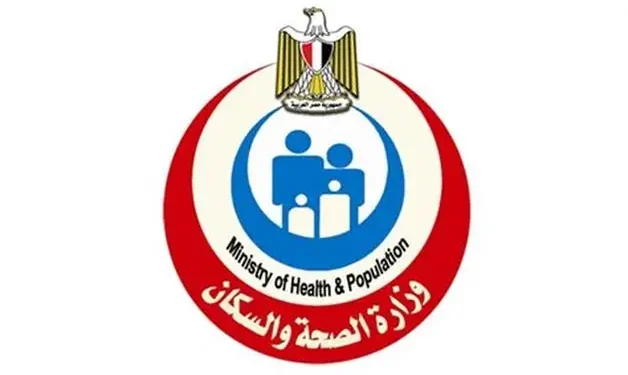وزارة الصحة