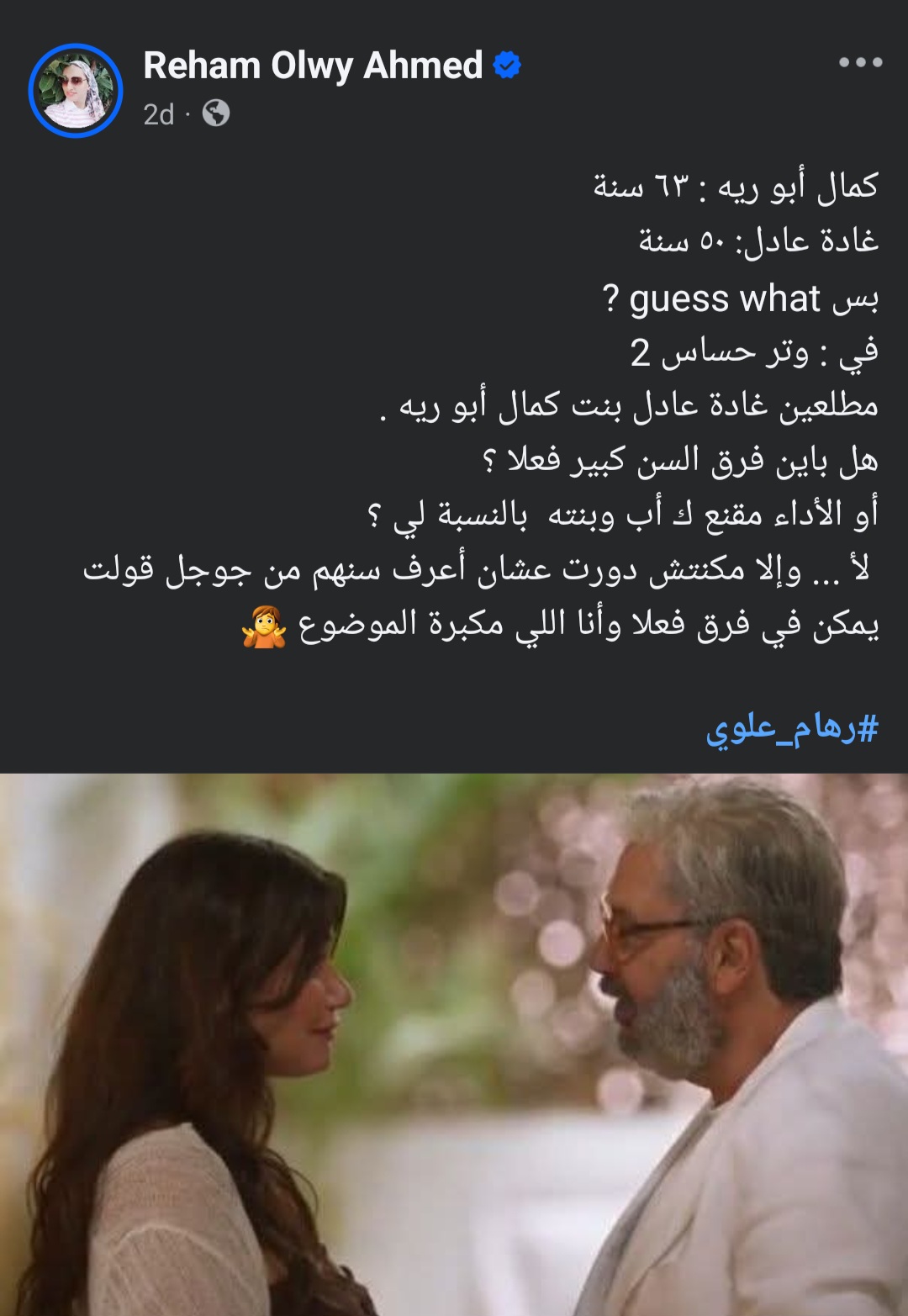 مسلسل وتر حساس 2