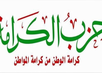 حزب الكرامة