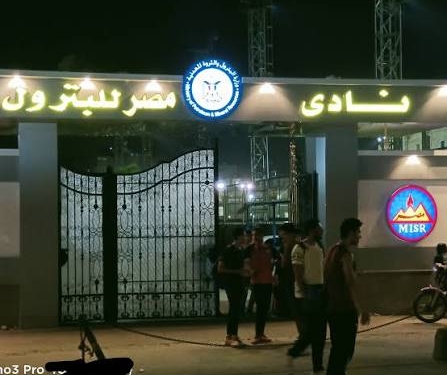سعر عضوية نادى مصر للبترول