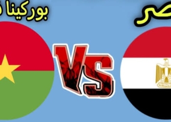 بث مباشر مباراة مصر وبوركينا فاسو