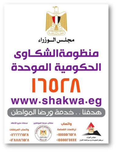 منظومة الشكاوي الحكومية الموحدة