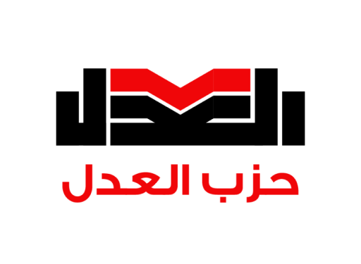 حزب العدل