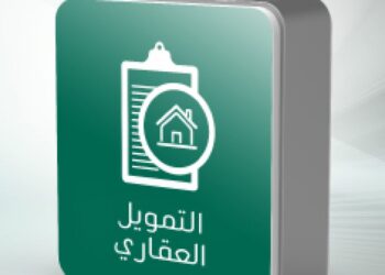 التمويل العقاري