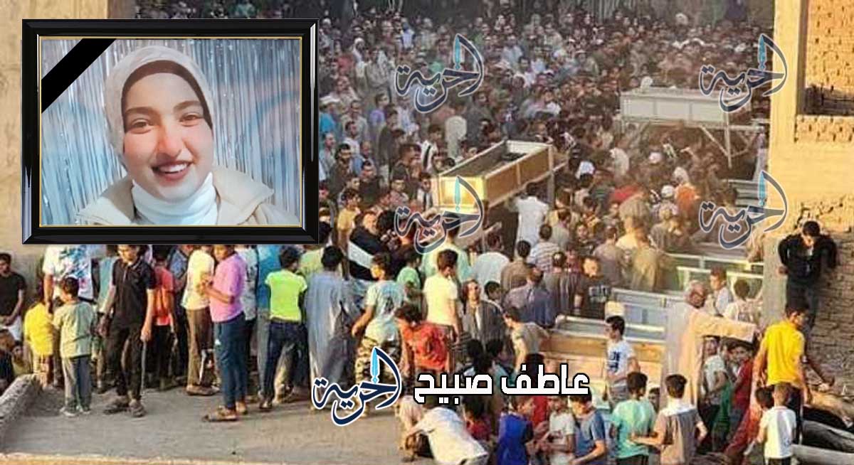 وفاة آيات ضحية حادث فتيات العنب